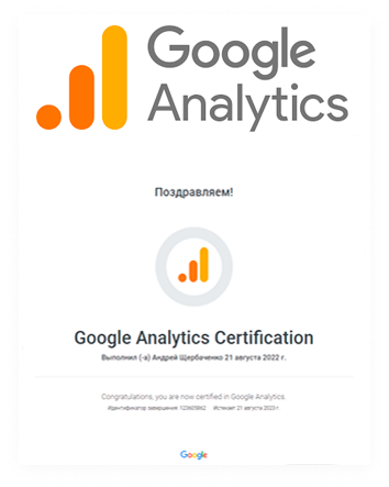 Сертифицированное агенство Google Analytics